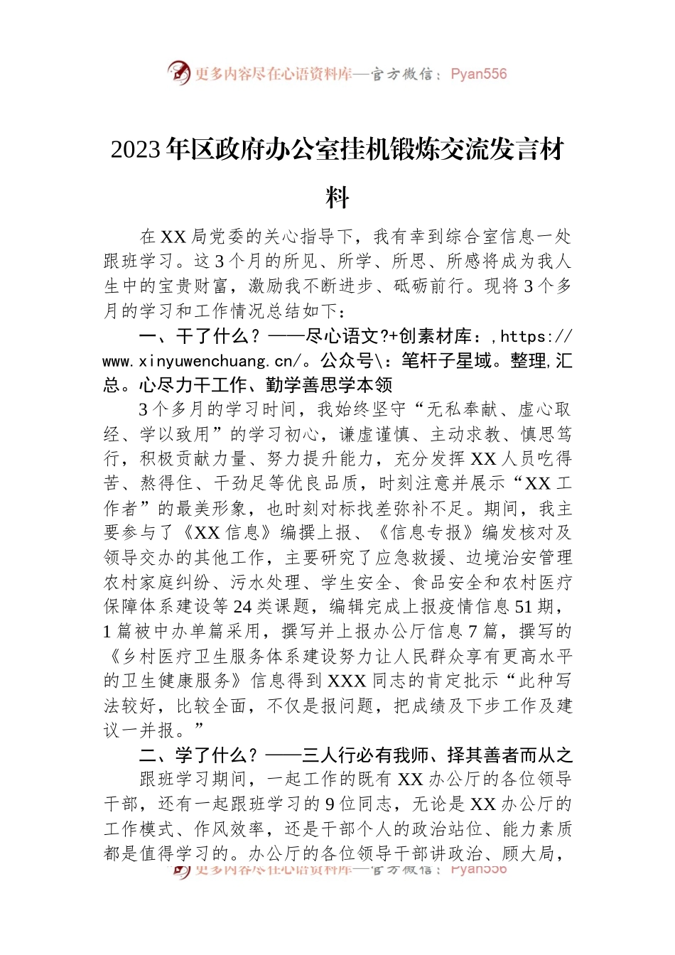 2023年区政府办公室挂机锻炼交流发言材料.docx_第1页