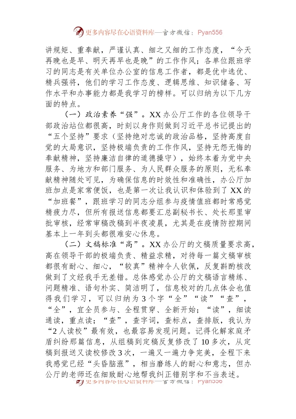 2023年区政府办公室挂机锻炼交流发言材料.docx_第2页