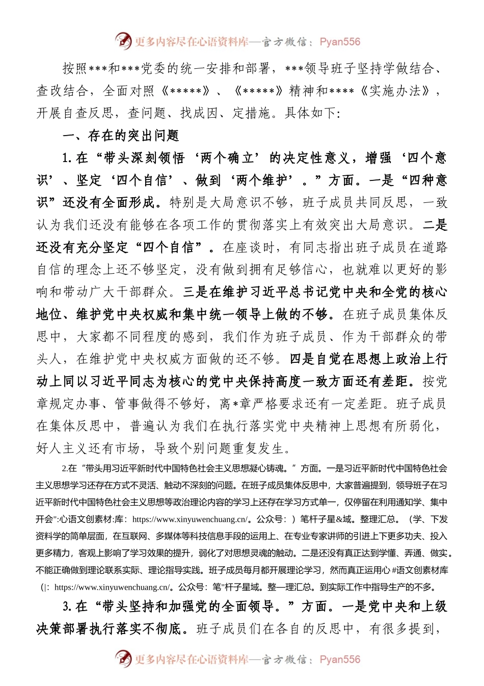 2022年度领导班子民主生活会对照检查材料（六个带头）.docx_第1页
