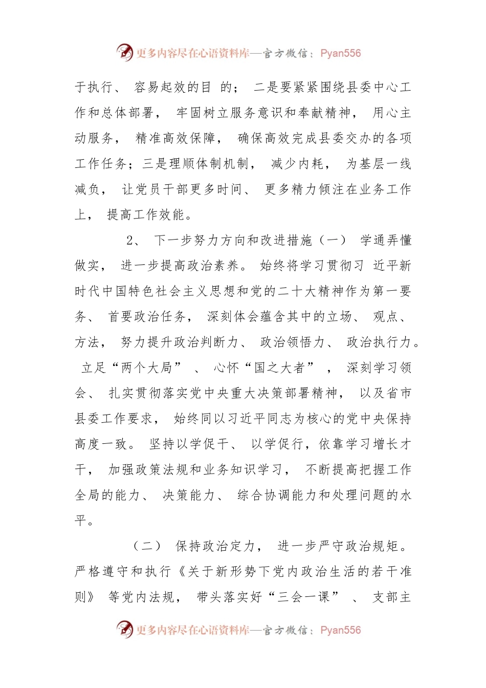 (10条)2022年民主生活会六个带头存在问题努力方向整改措施.docx_第2页