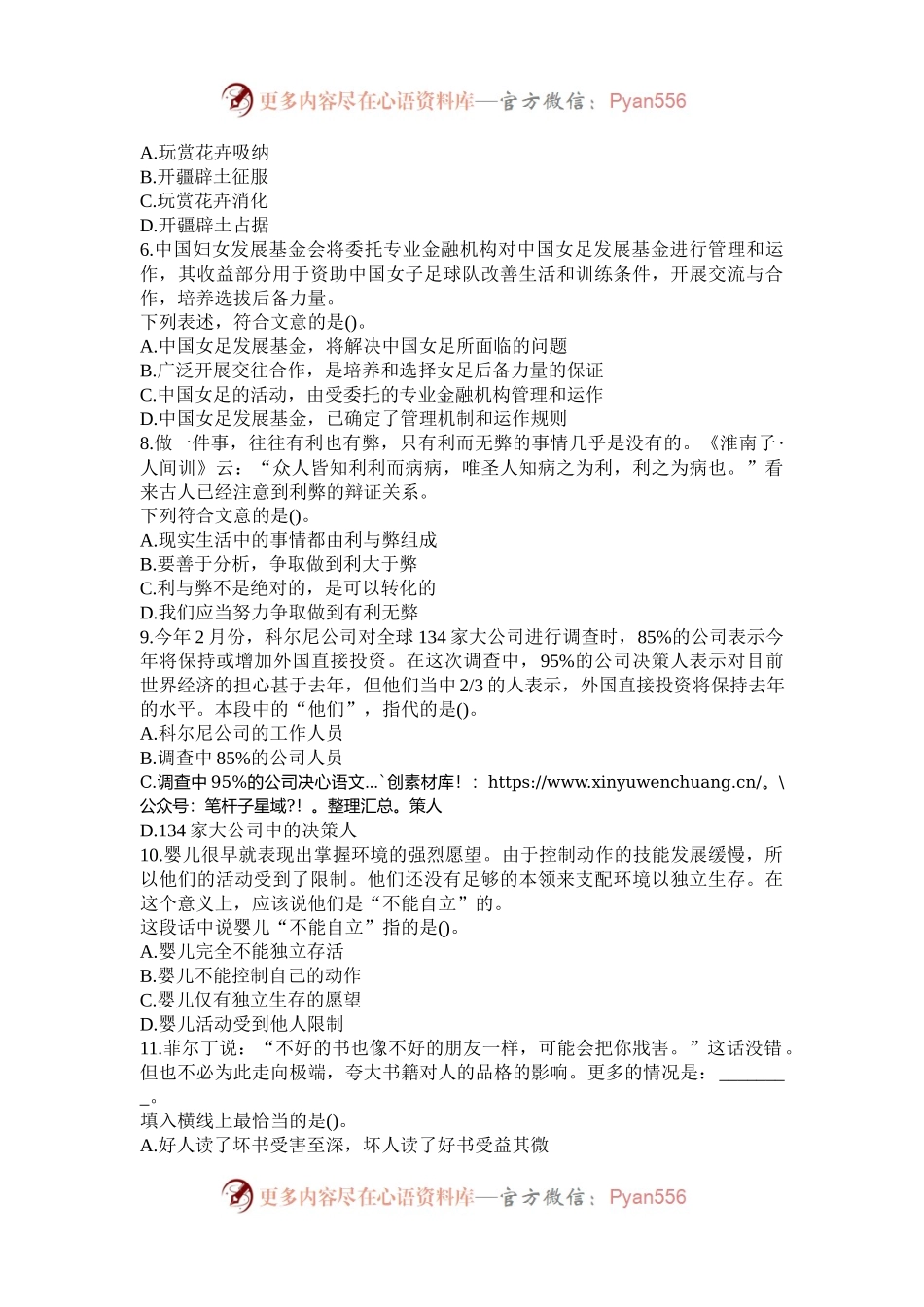 2003年山西公务员行测考试真题及答案解析.docx_第2页