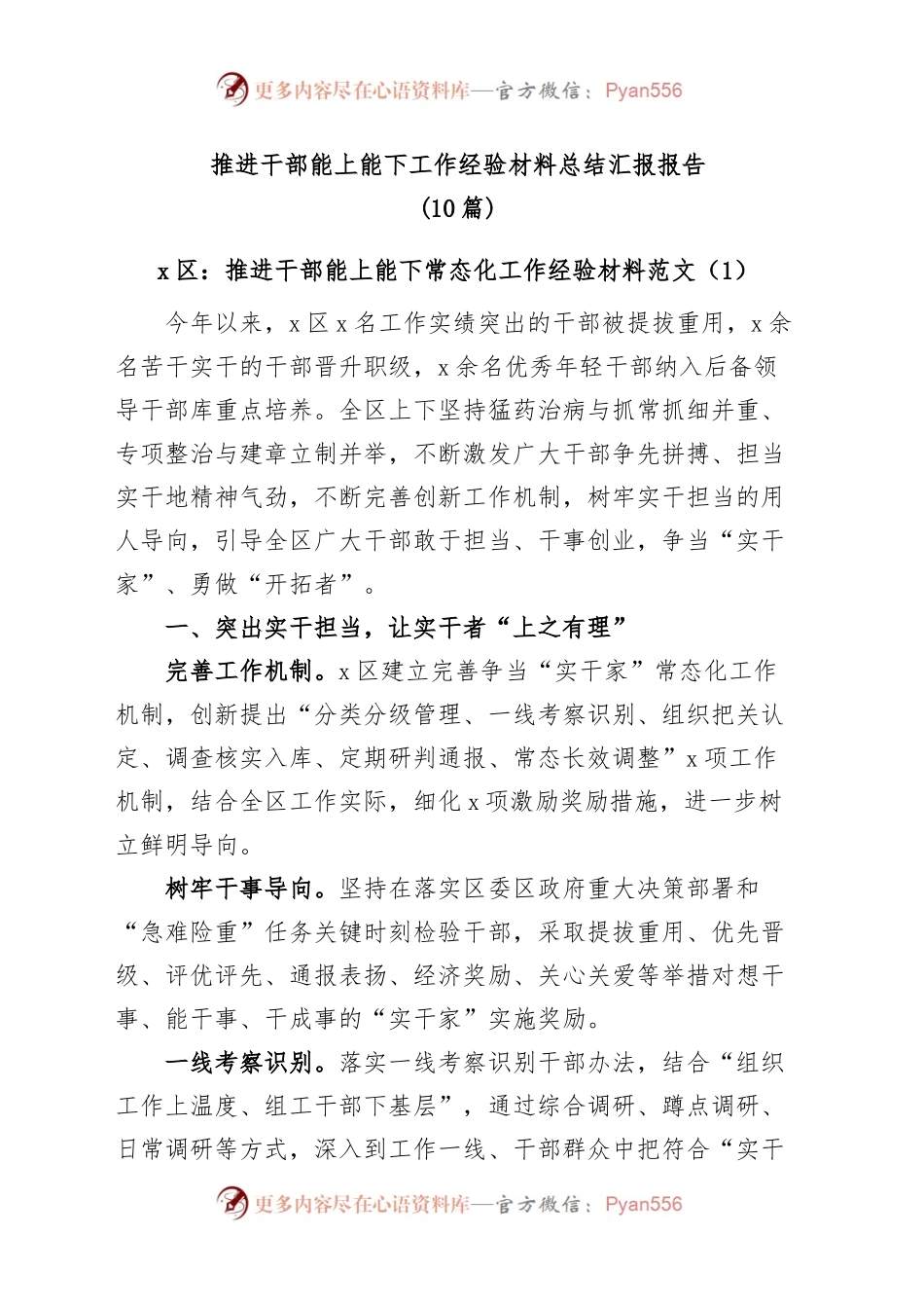 (10篇)推进干部能上能下工作经验材料总结汇报报告.docx_第1页