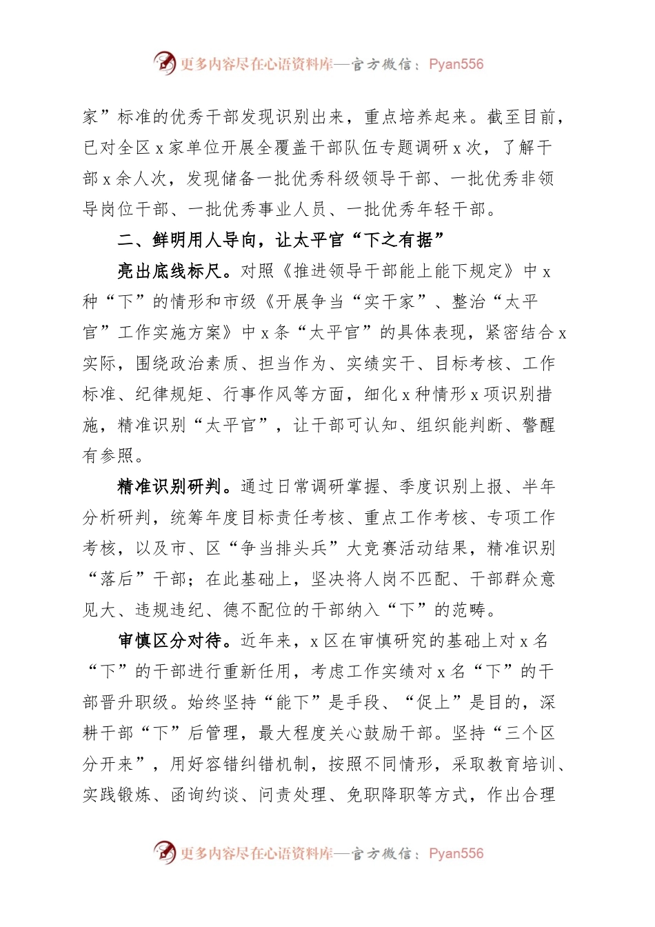 (10篇)推进干部能上能下工作经验材料总结汇报报告.docx_第2页