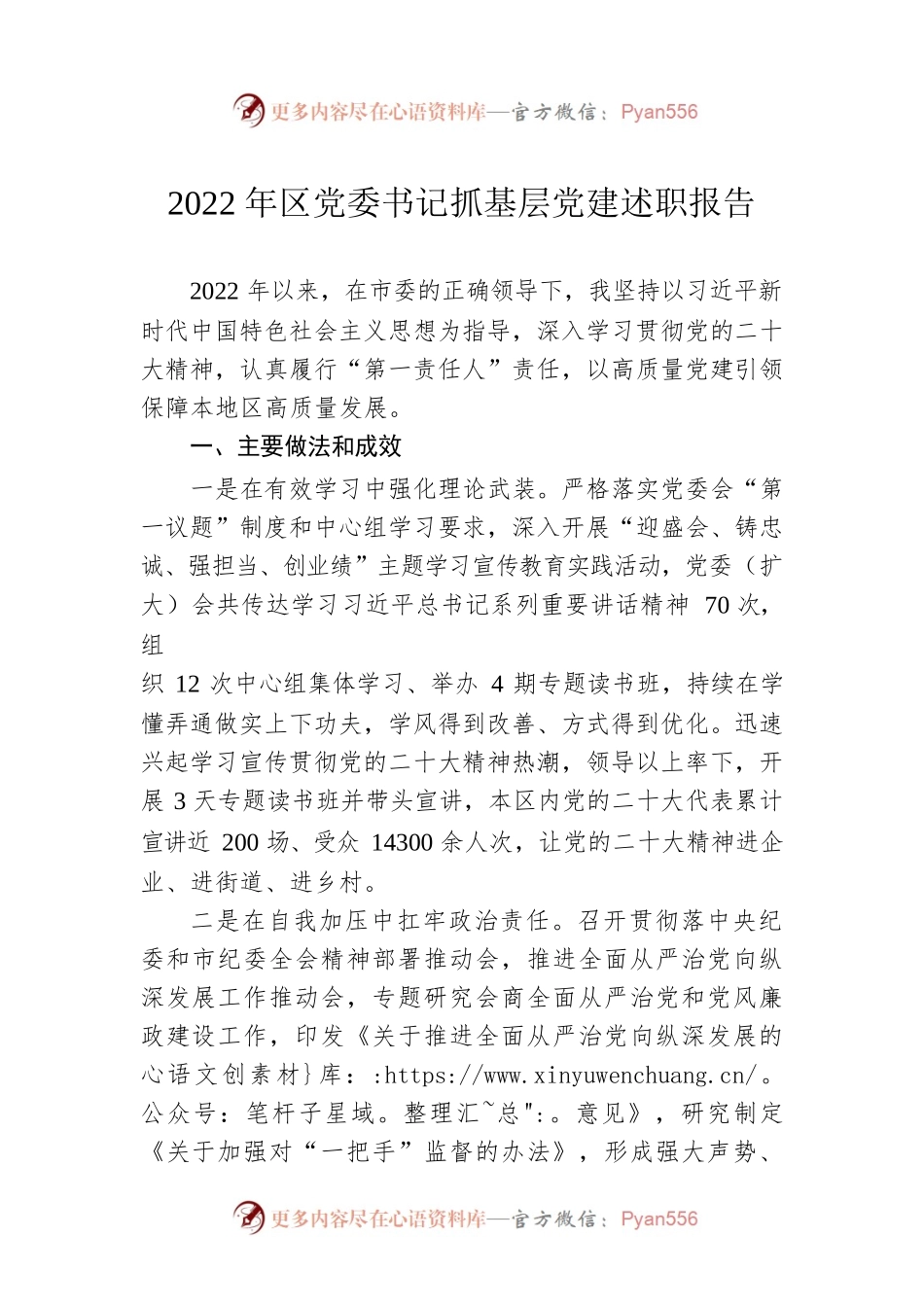 2022年区党委书记抓基层党建述职报告.docx_第1页