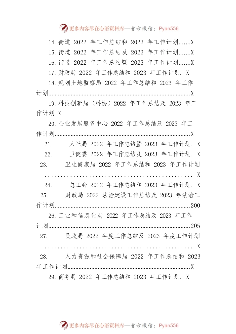 2022年工作总结和2023年工作计划汇编（45篇）.docx_第2页