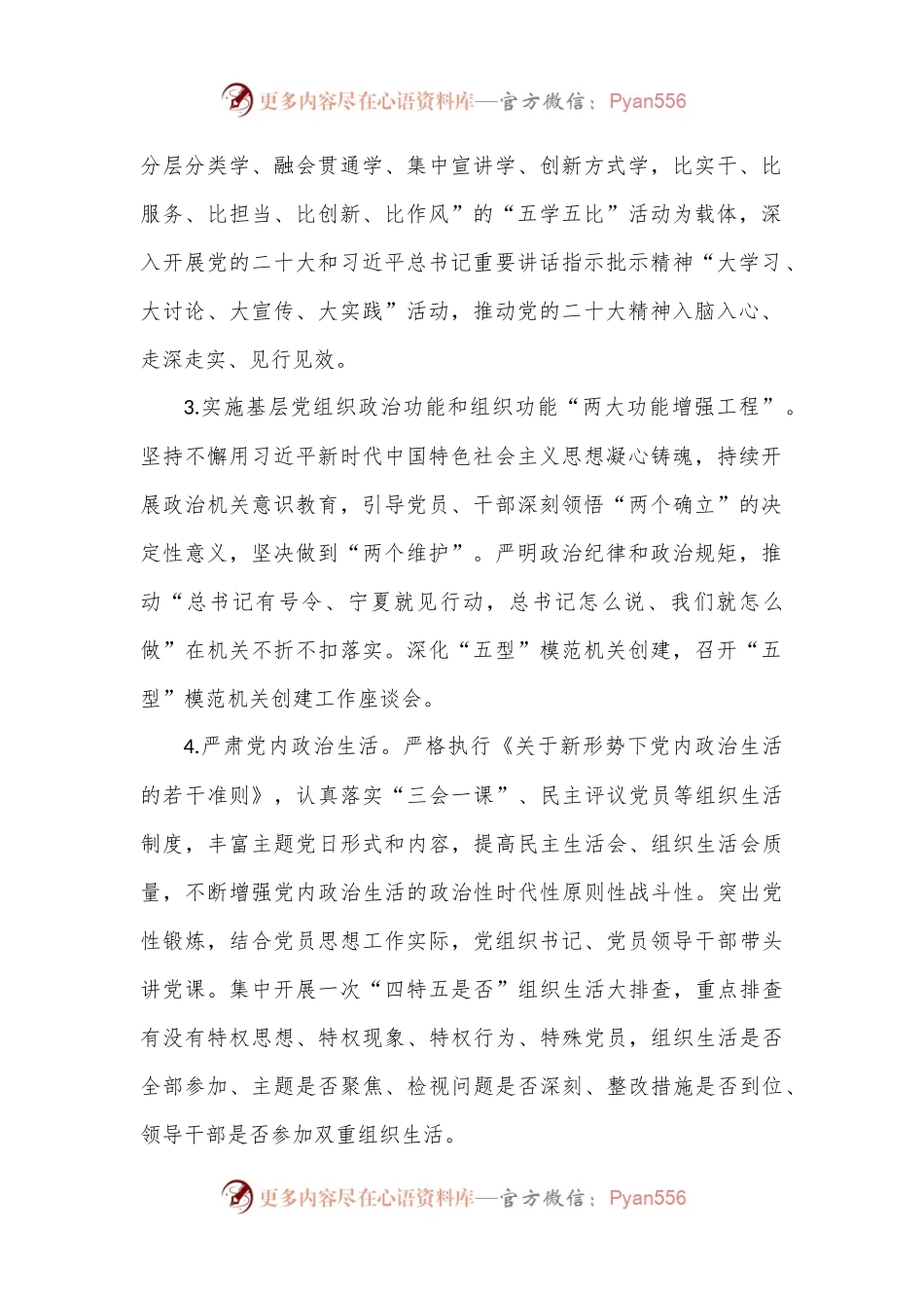 2023年区党建工作要点.docx_第2页