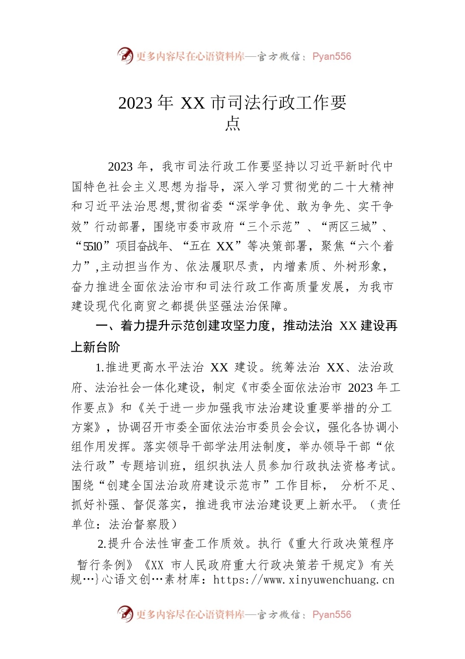 2023年XX市司法行政工作要点（20230223）.docx_第1页