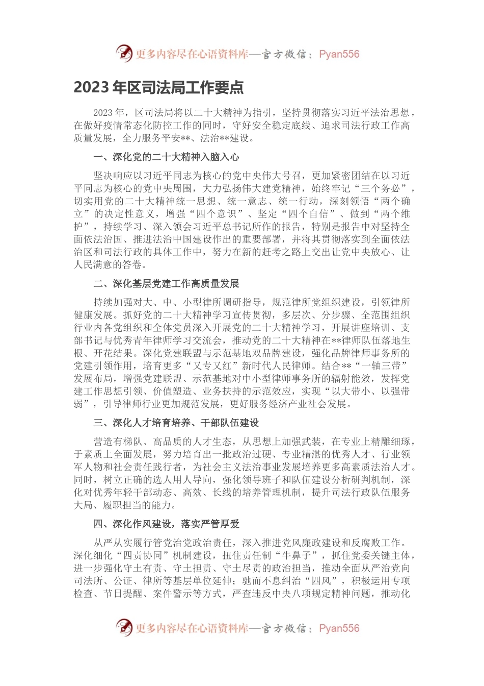 2023年区司法局工作要点(1).docx_第1页