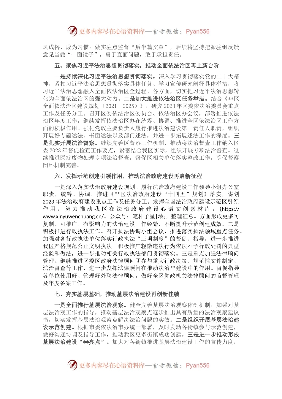 2023年区司法局工作要点(1).docx_第2页