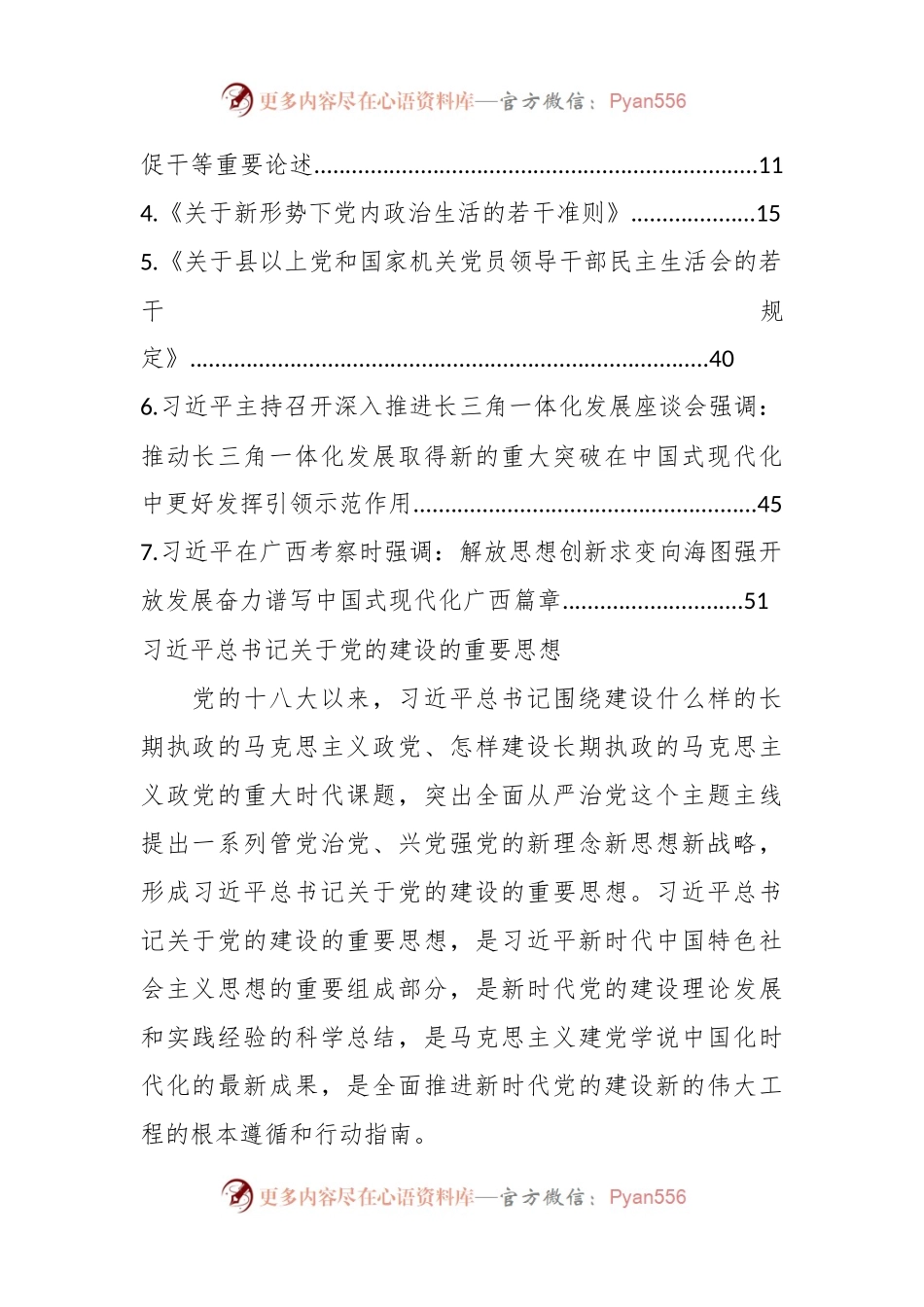 2023主题教育专题民主（组织）生活会（会前学习资料汇编）.docx_第2页