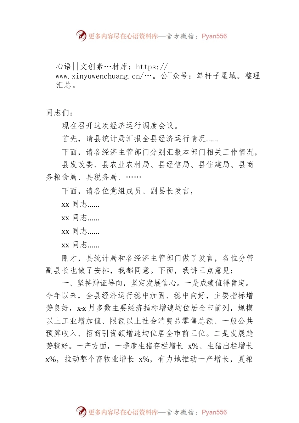 2022年在经济运行分析会议上的讲话汇编（4篇）.docx_第2页