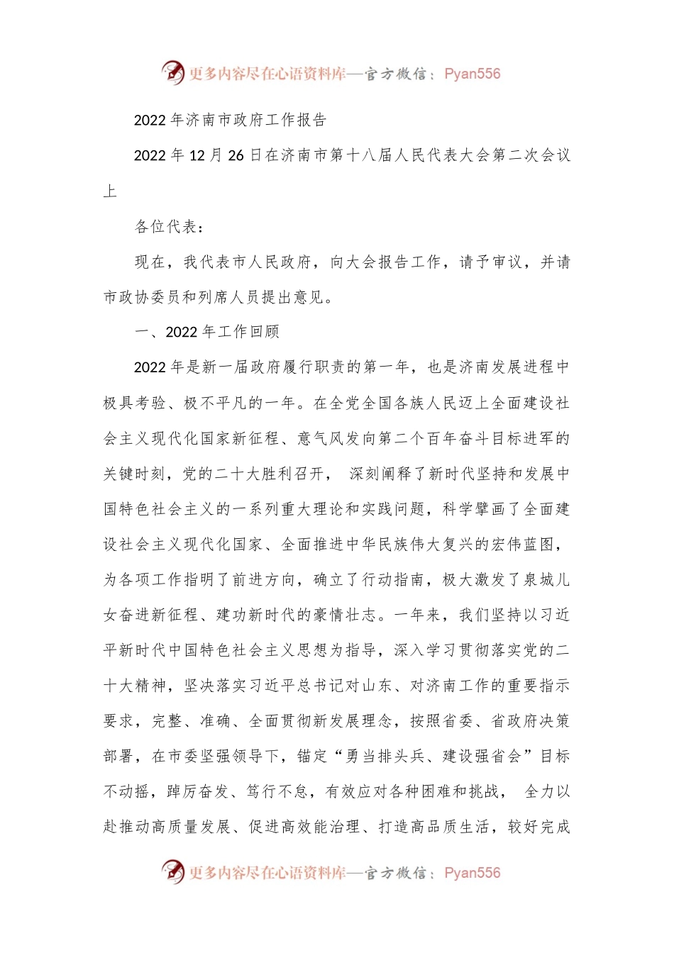 (19篇）2022年政府工作报告汇编.docx_第2页