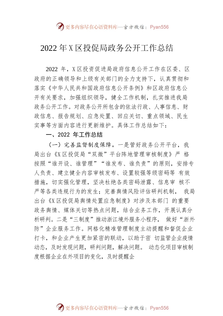 2022年区政务公开工作总结汇编（7篇）.docx_第2页