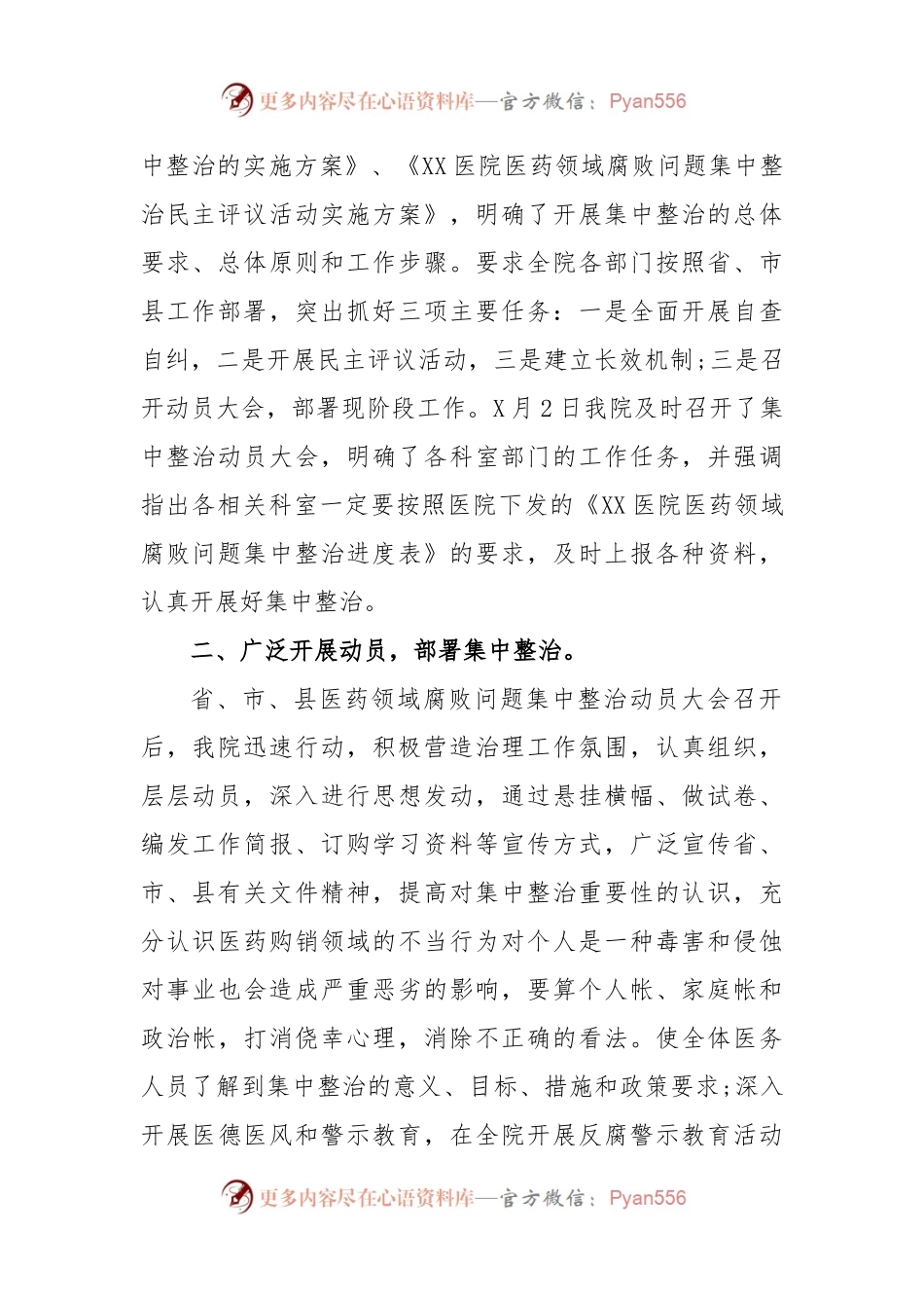 (5篇)医院开展医疗领域腐败问题自查自纠及整改报告.docx_第2页