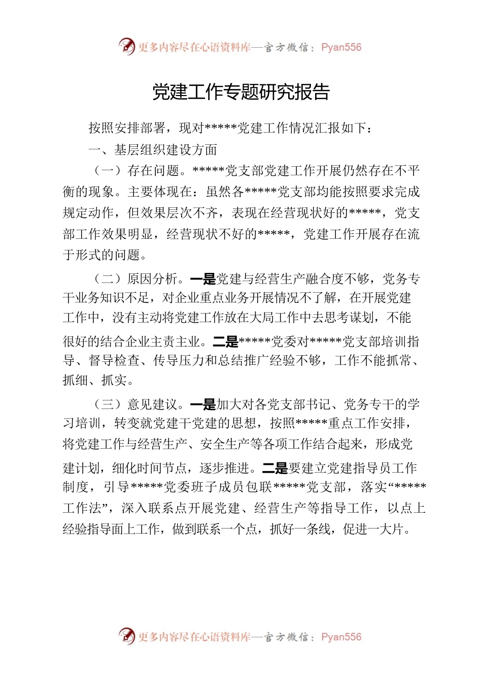 2022年企业党建调研.docx_第1页