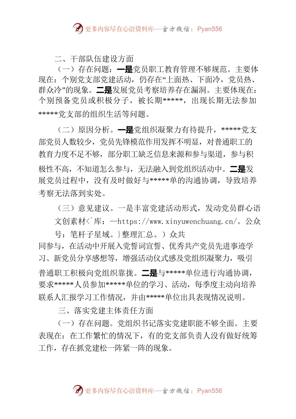 2022年企业党建调研.docx_第2页