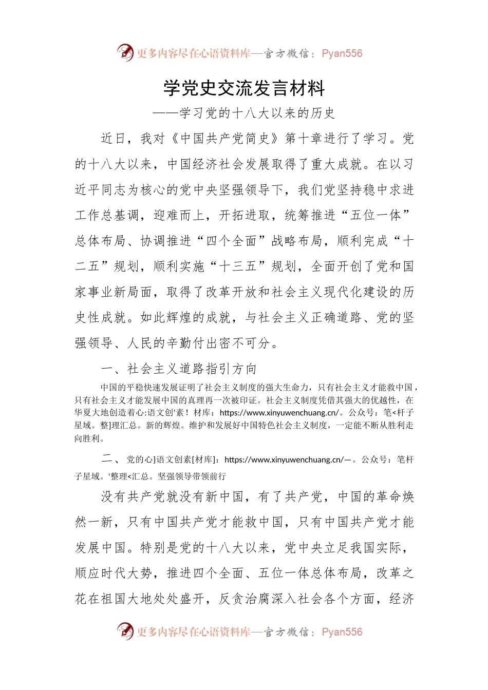 1.学习党的十八大以来的历史研讨发言材料【1365字】.docx_第1页