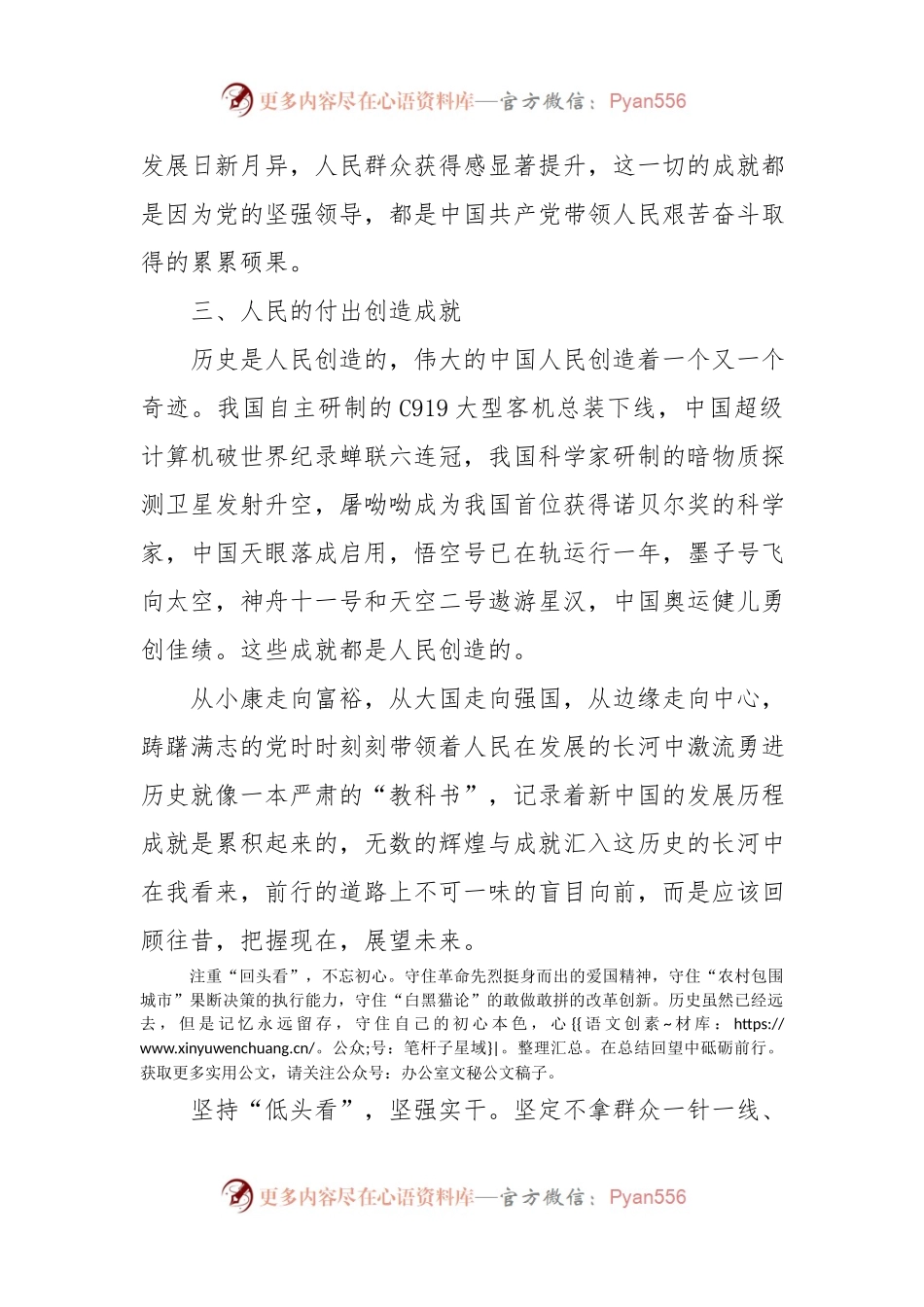 1.学习党的十八大以来的历史研讨发言材料【1365字】.docx_第2页