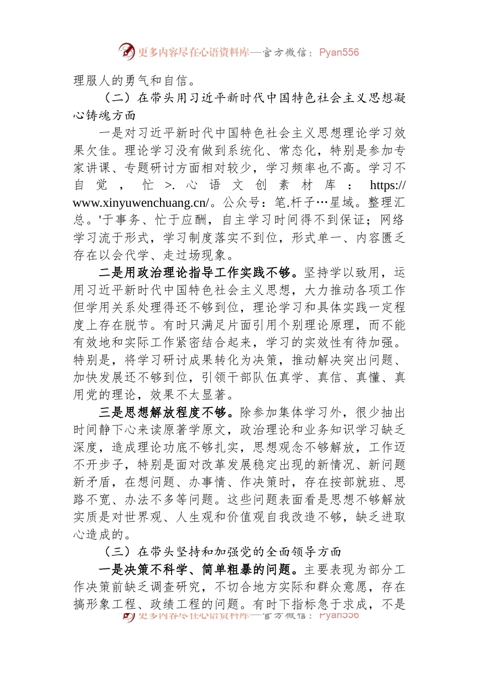 2022年度民主生活会领导干部个人对照检查剖析材料.docx_第2页