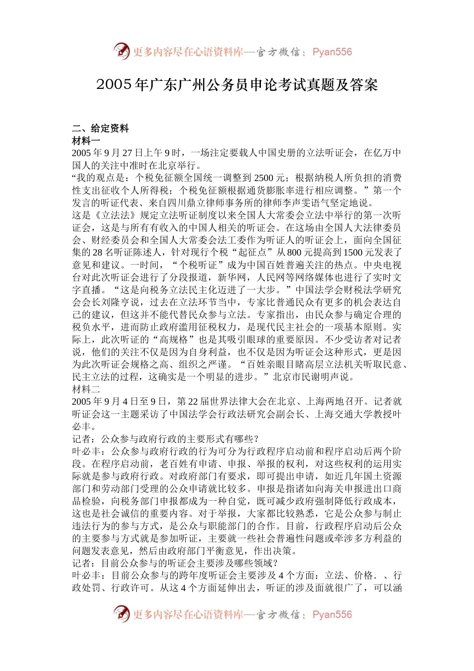 2005年广东广州公务员申论考试真题及答案.docx_第1页