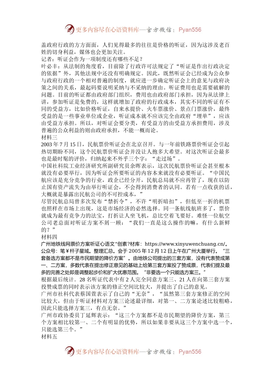2005年广东广州公务员申论考试真题及答案.docx_第2页