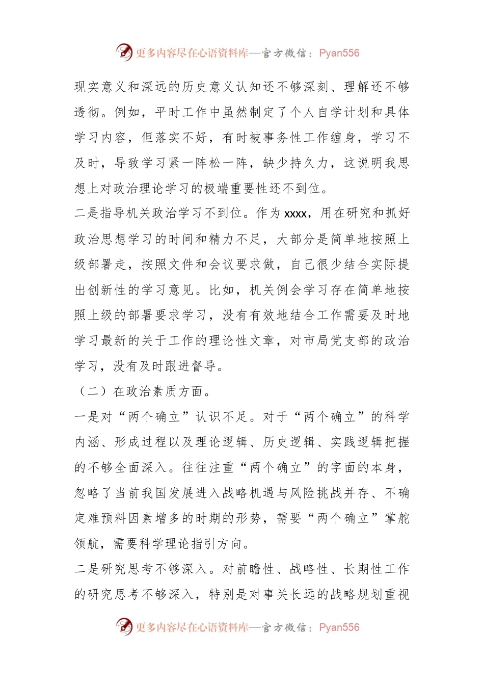 2023年主题教育民主生活会对照检查材料（一）.docx_第2页