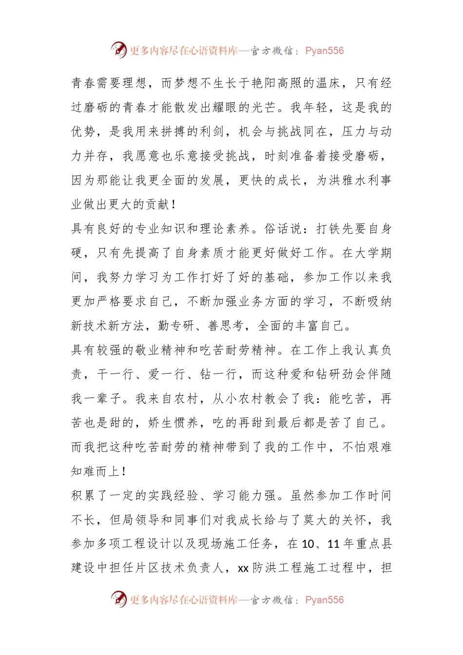 (20篇)竞职报告范文.docx_第2页