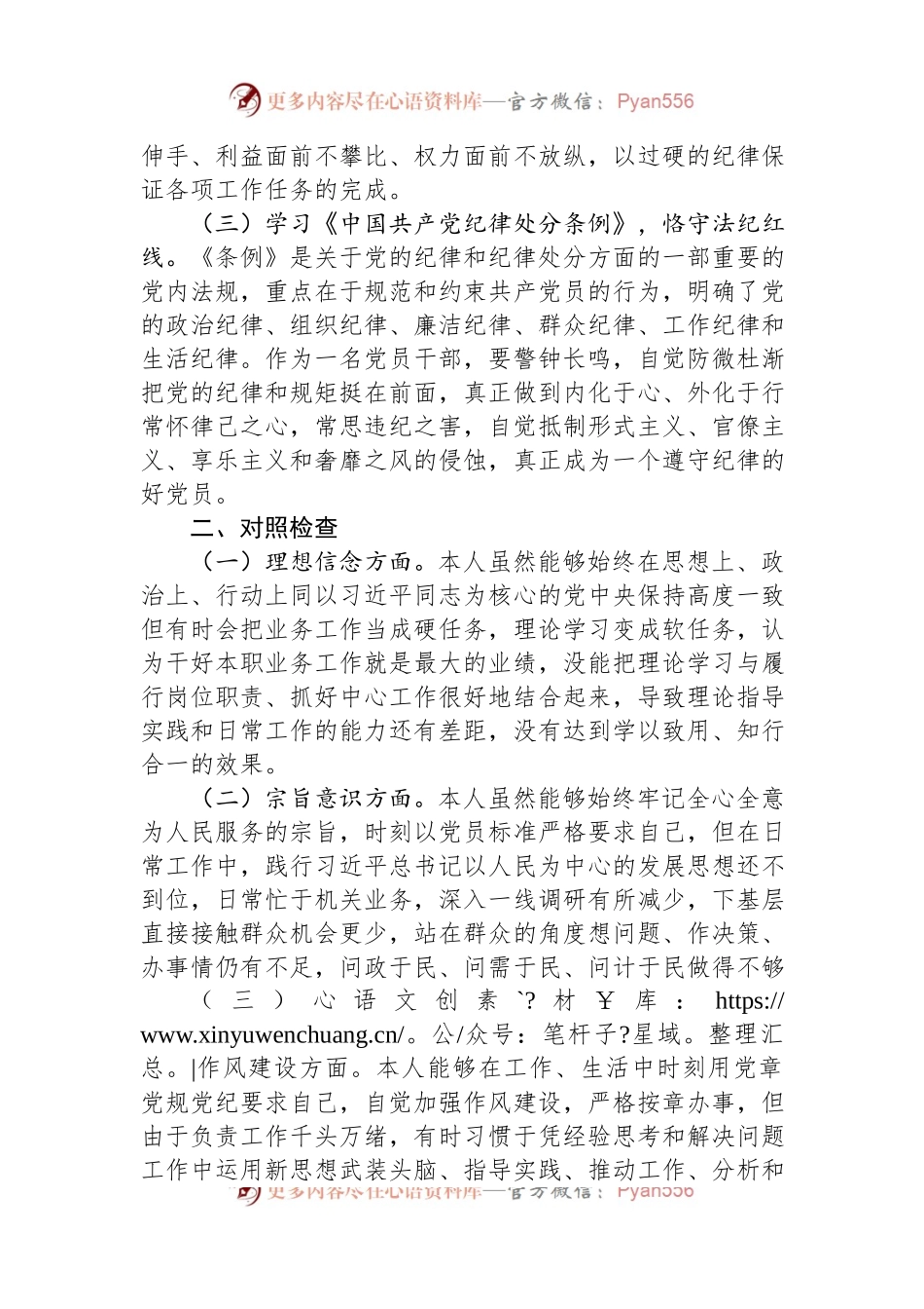 2023年任前廉政对照检查材料.docx_第2页