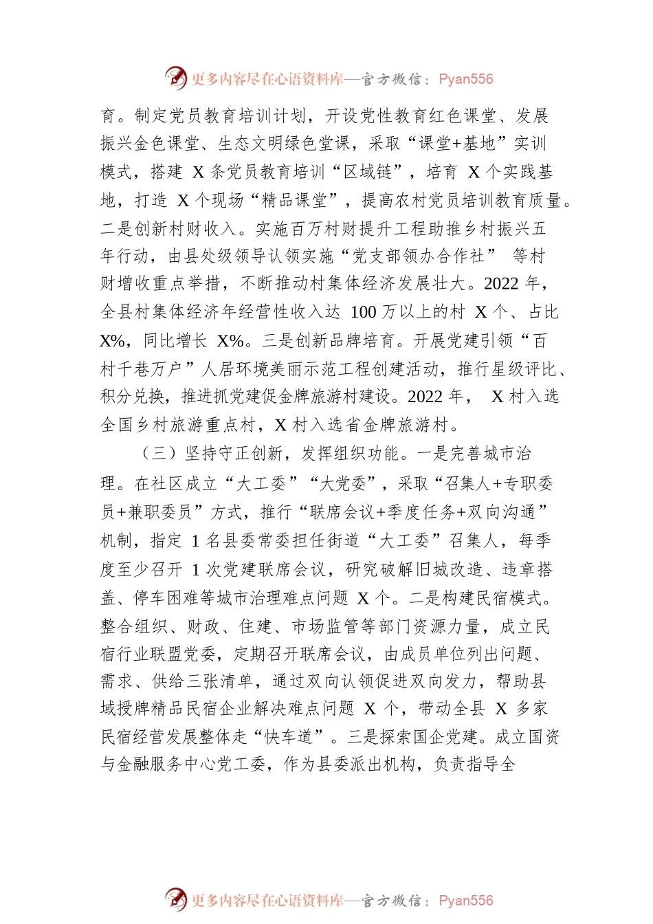2022年度县委书记抓党建工作述职报告.docx_第2页