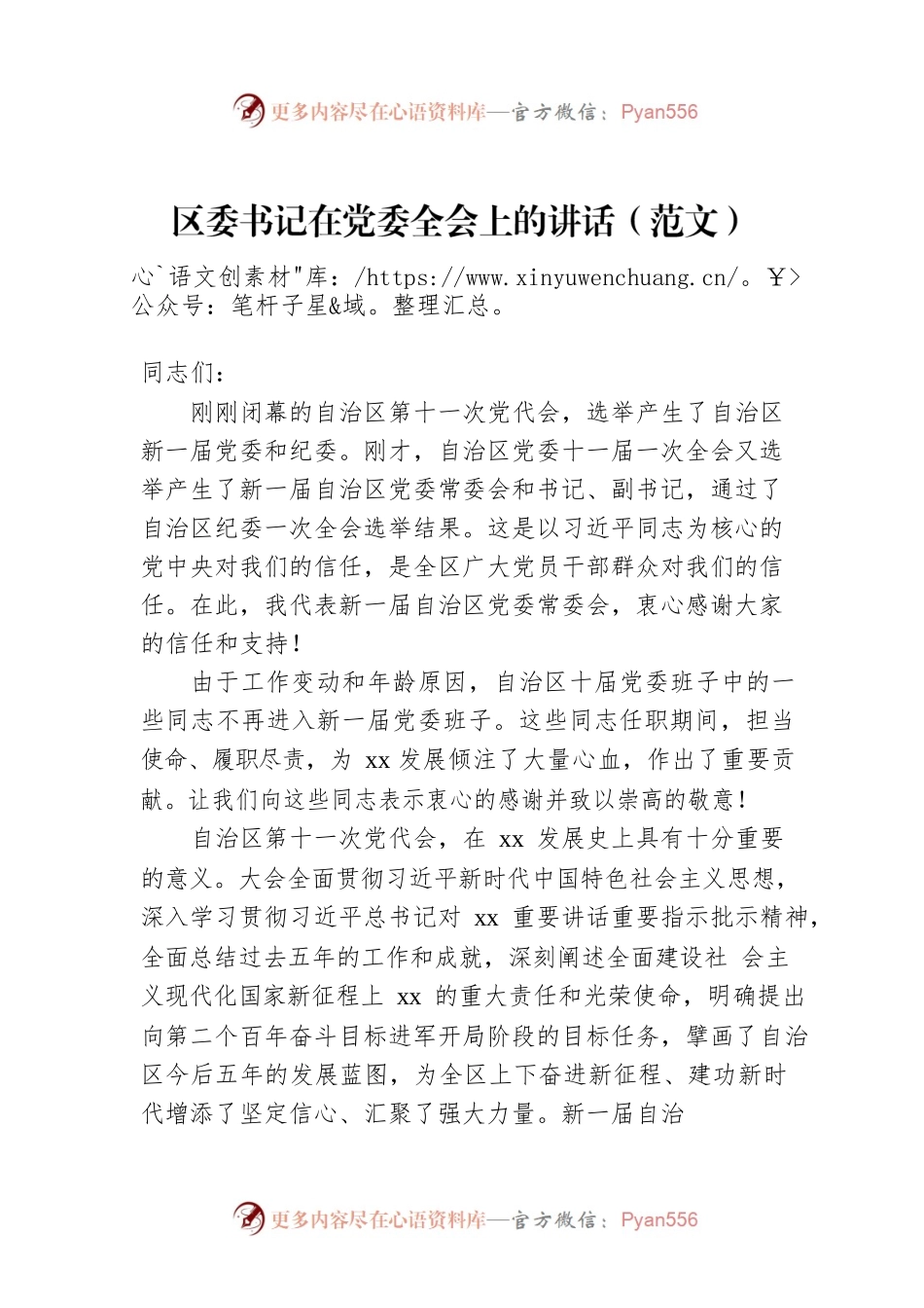 2022年区委书记在党委全会上的讲话.docx_第1页