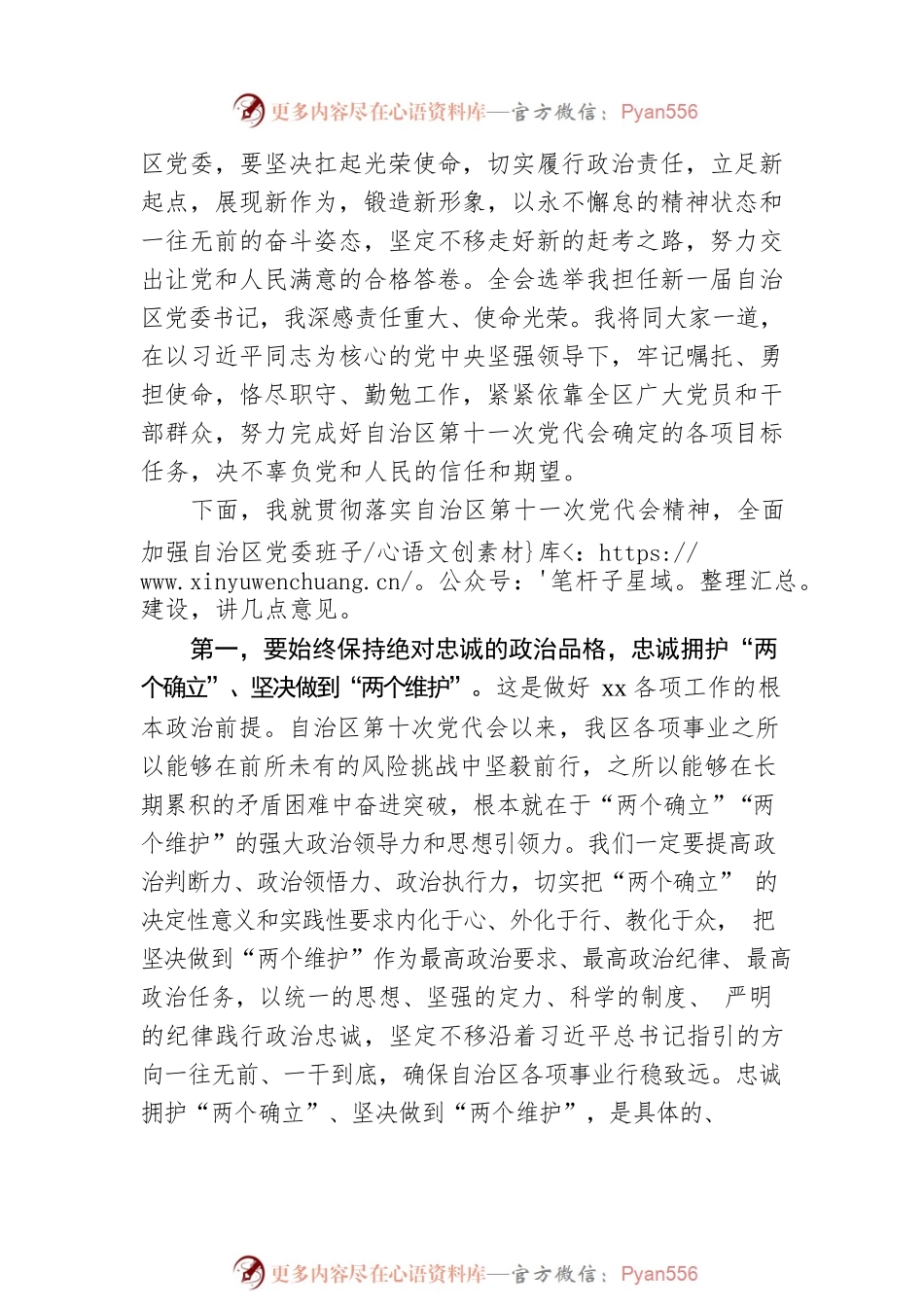 2022年区委书记在党委全会上的讲话.docx_第2页
