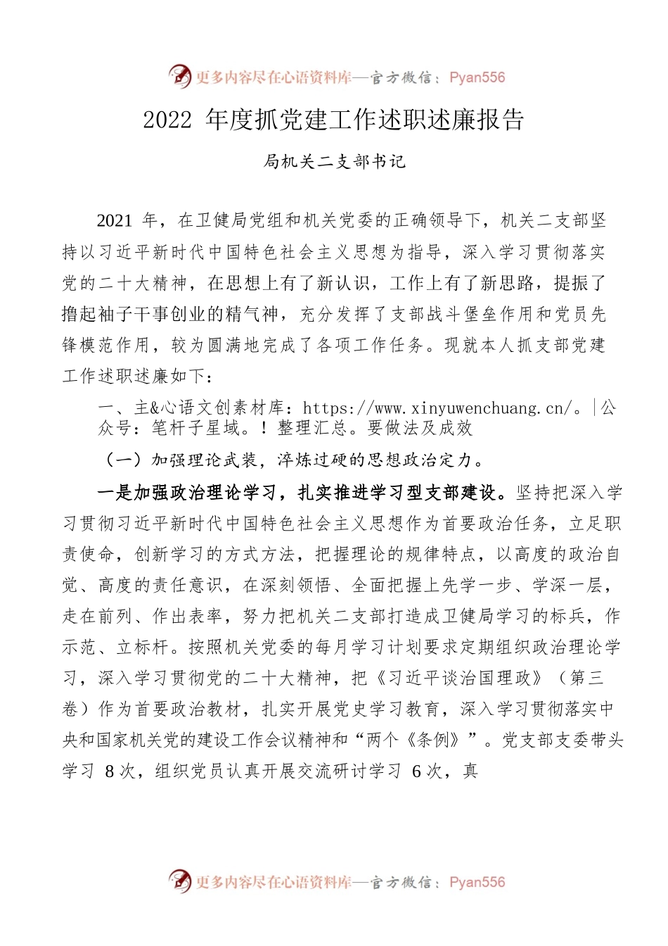 2022年度抓党建工作述职报告（支部书记）.docx_第1页