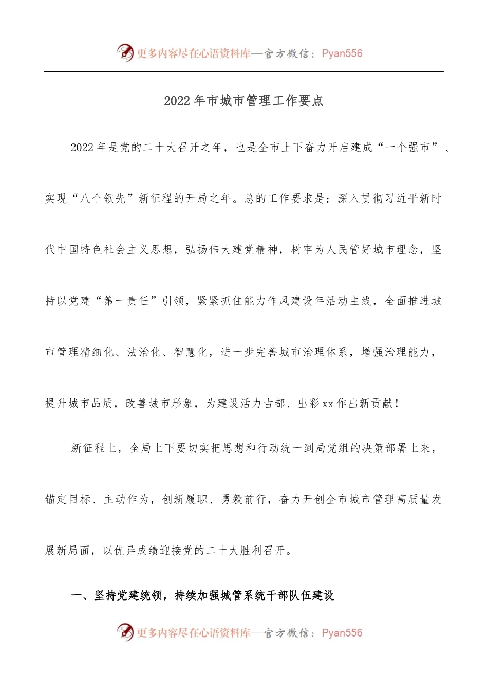 2022年市城市管理工作要点.docx_第1页