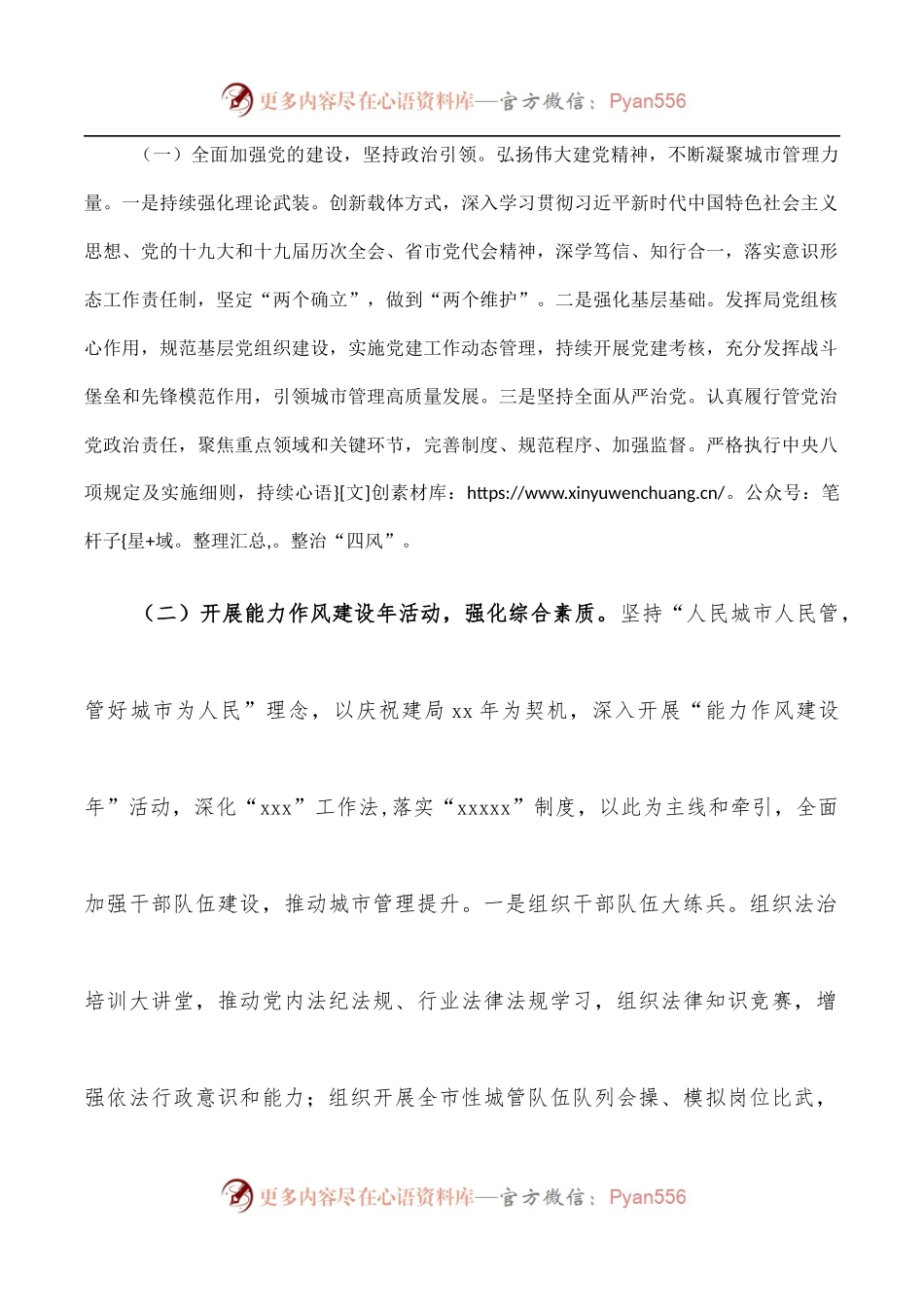 2022年市城市管理工作要点.docx_第2页