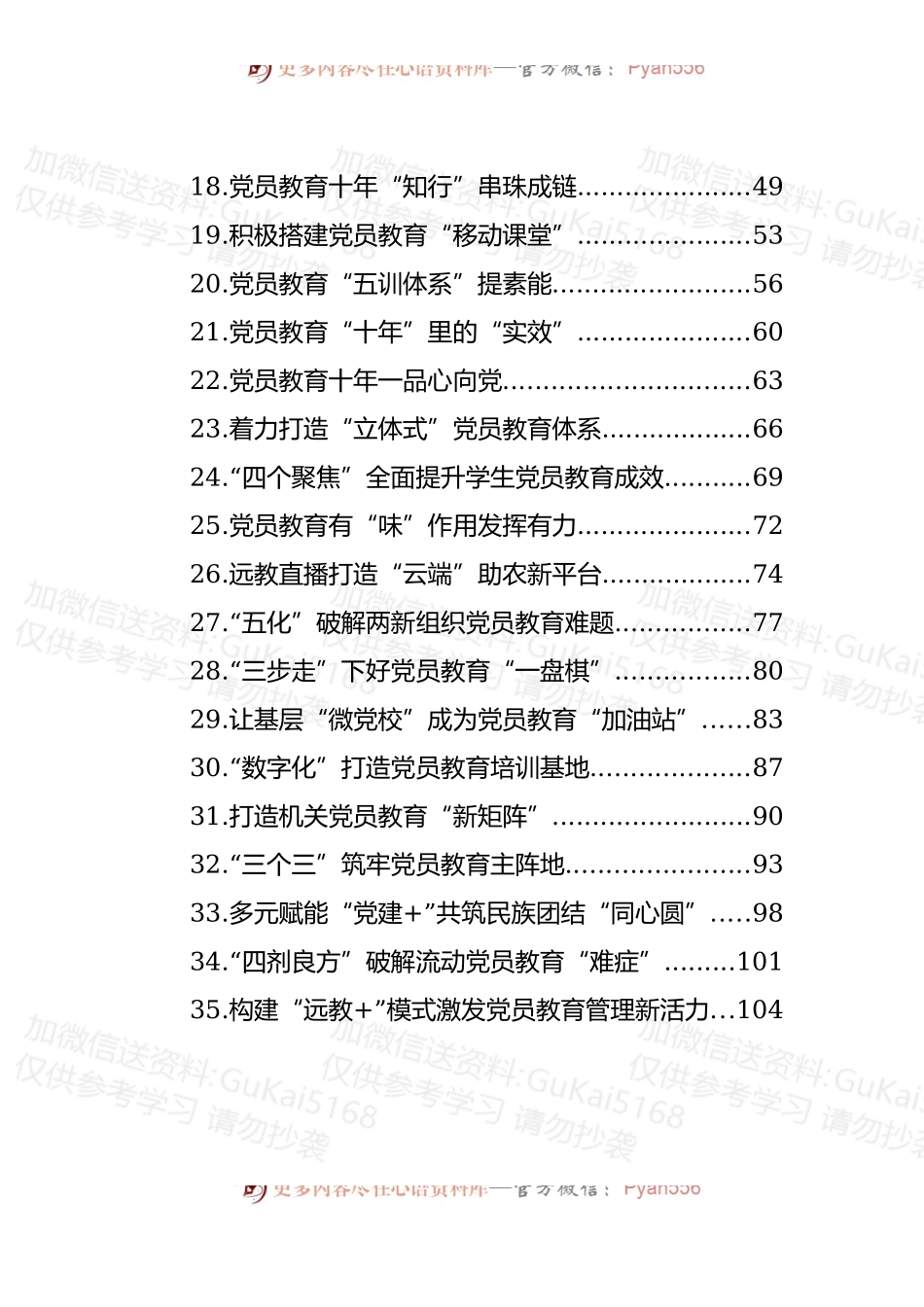 (35篇)党员教育培训工作经典案例材料汇编.docx_第2页