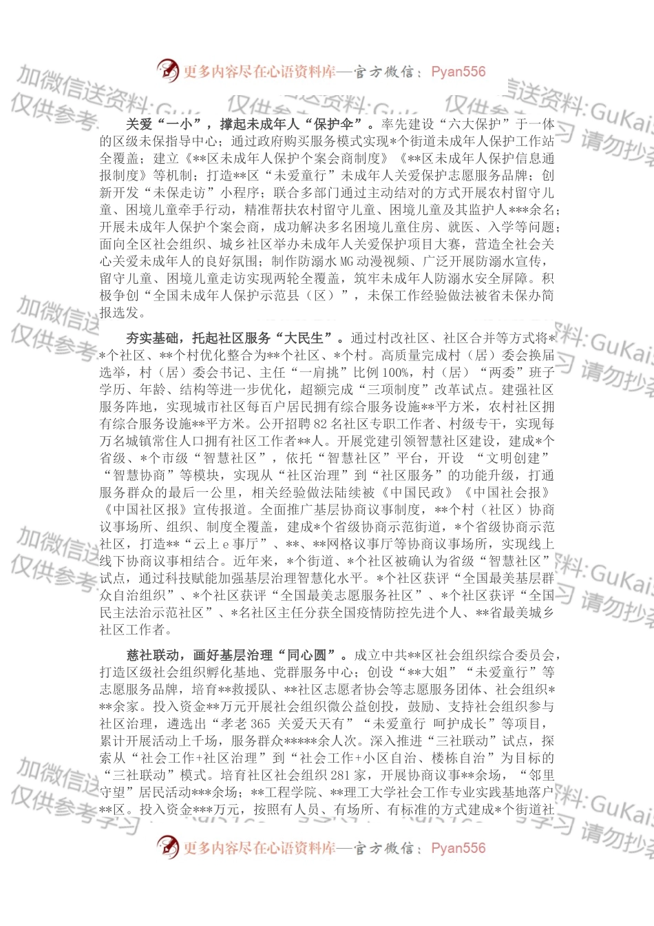 2022年度民政系统先进集体事迹.docx_第2页