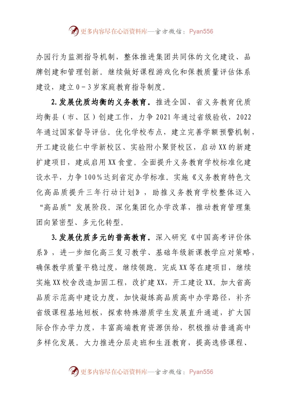 2021年全区教育体育工作要点.docx_第2页