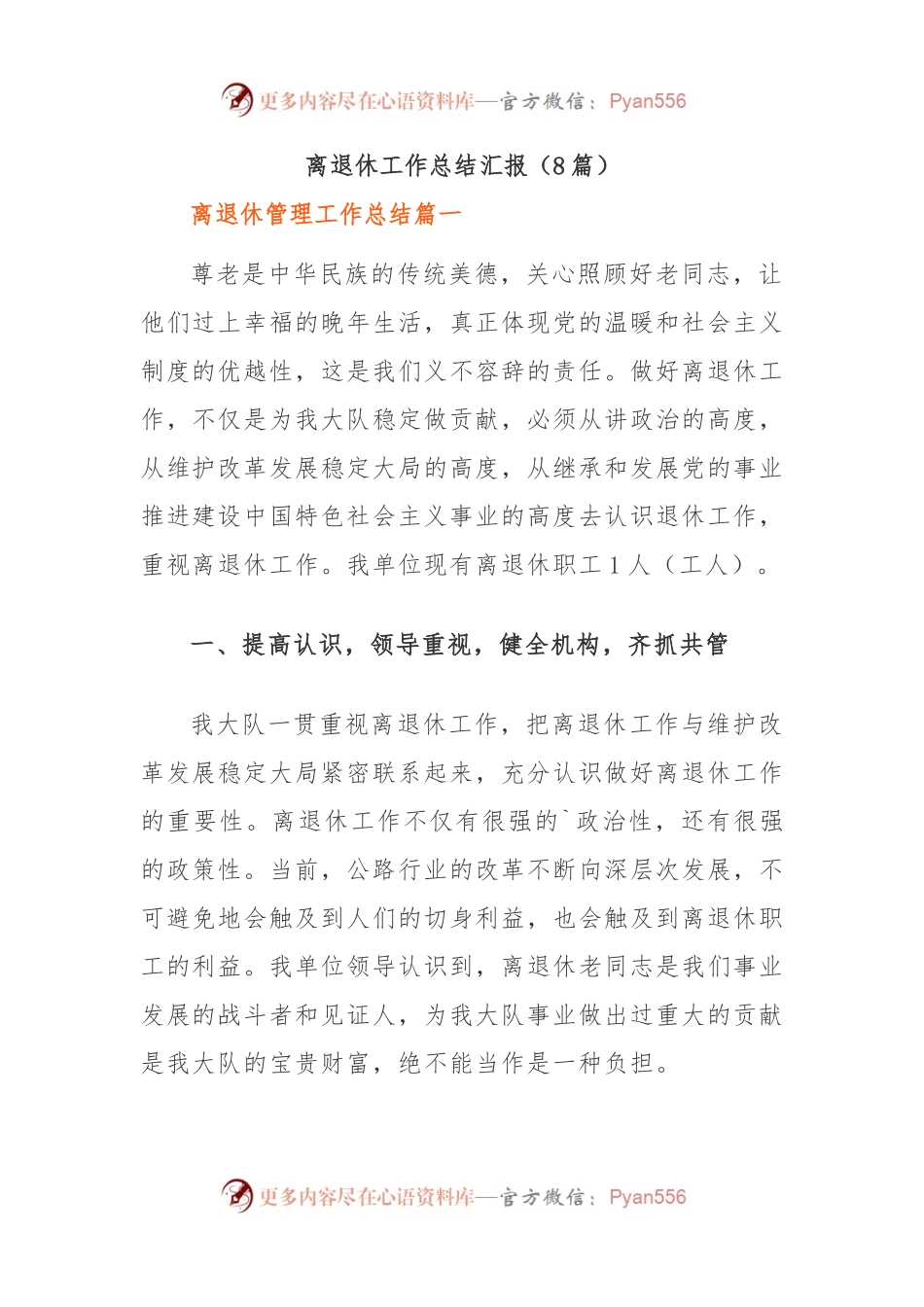 (8篇)离退休工作总结汇报.docx_第1页