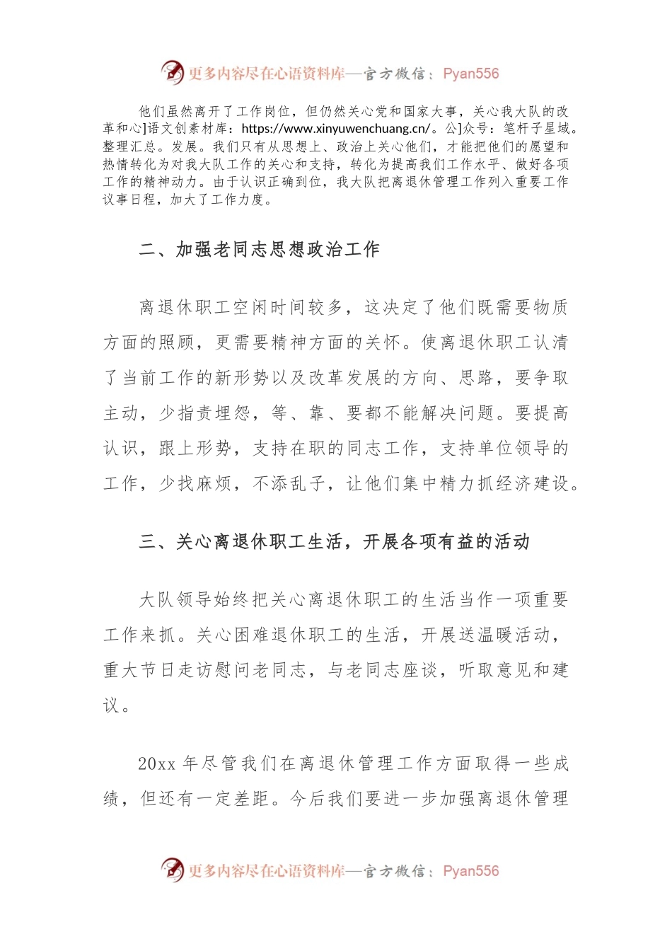 (8篇)离退休工作总结汇报.docx_第2页
