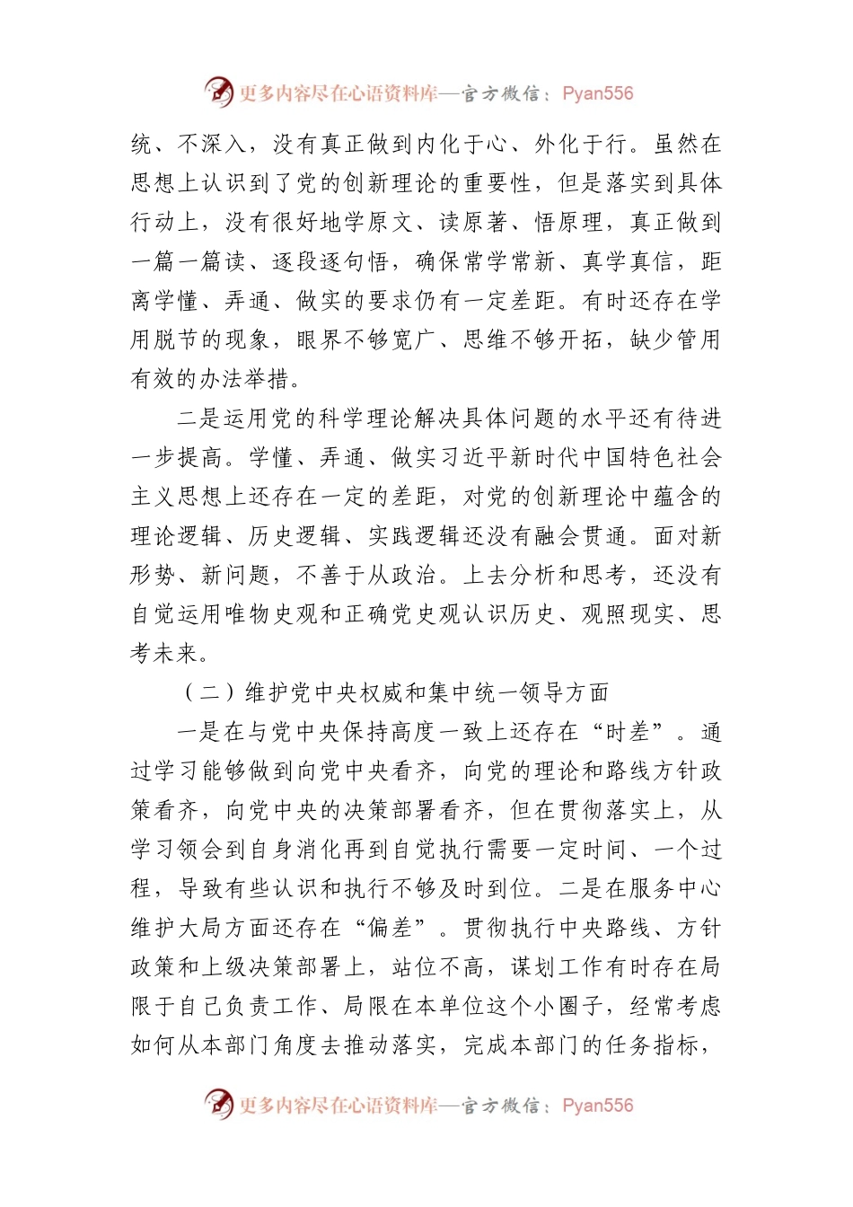 2023年主题教育民主生活会个人对照检查材料（践行宗旨等6个方面）4篇.docx_第2页
