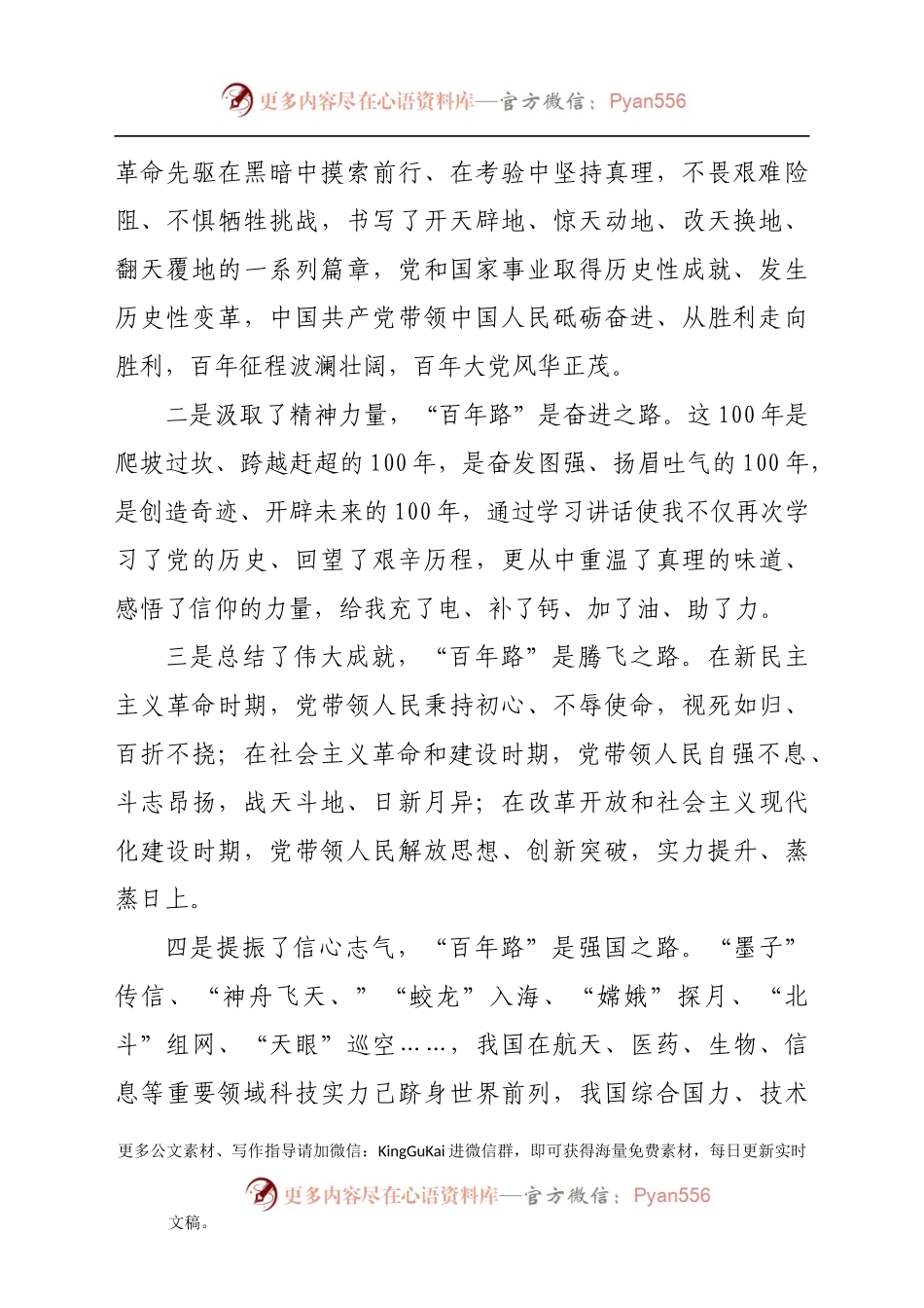 2021年党史专题组织生活会机关党支部普通党员盘点检视发言.docx_第2页