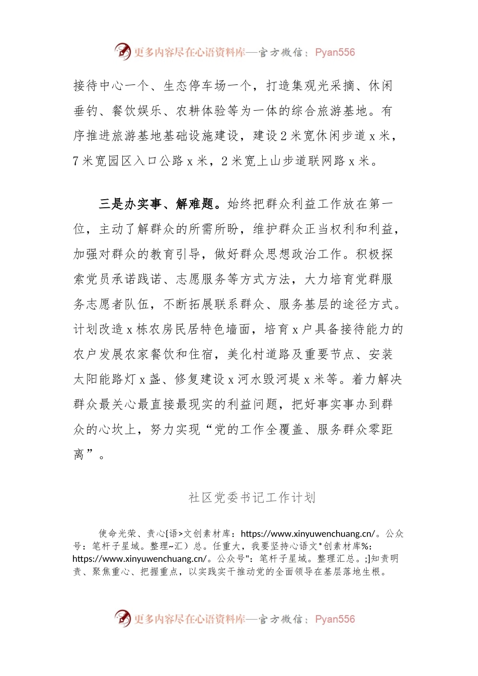 (3篇)村社区党组织书记工作计划汇编.docx_第2页