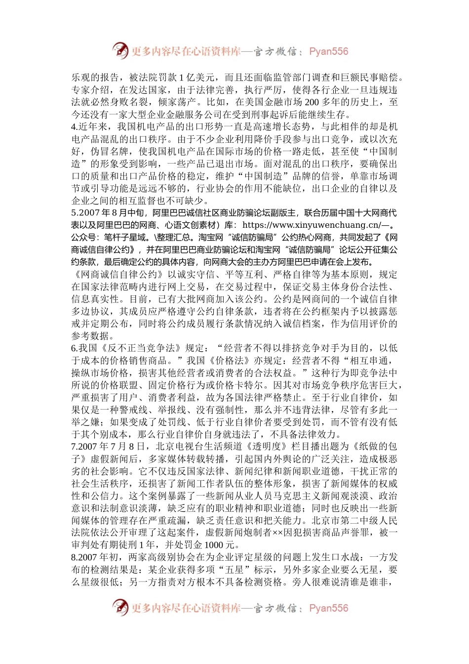 2008北京公务员申论考试真题及答案.docx_第2页