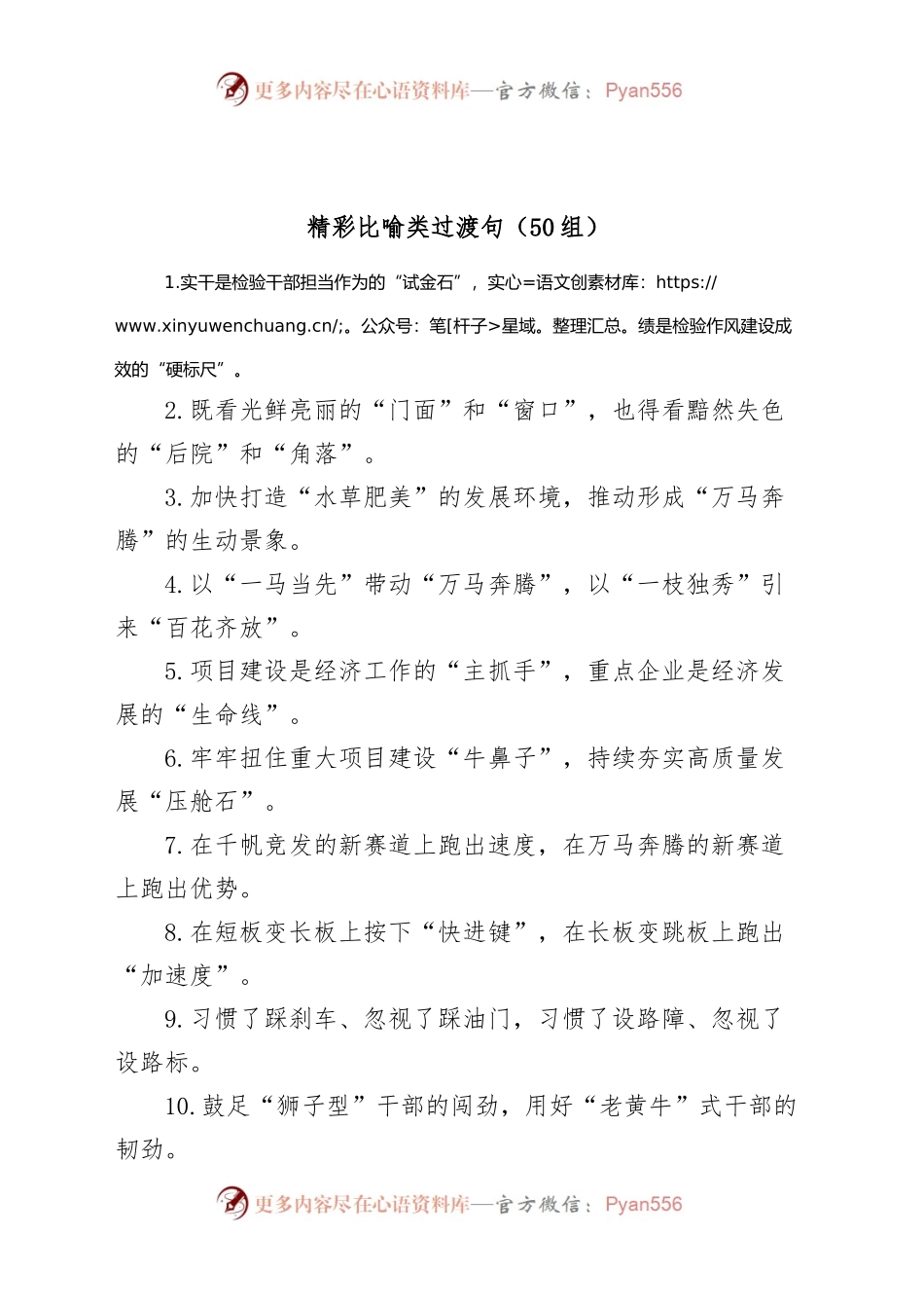 (50组)比喻类过渡句金句.docx_第1页