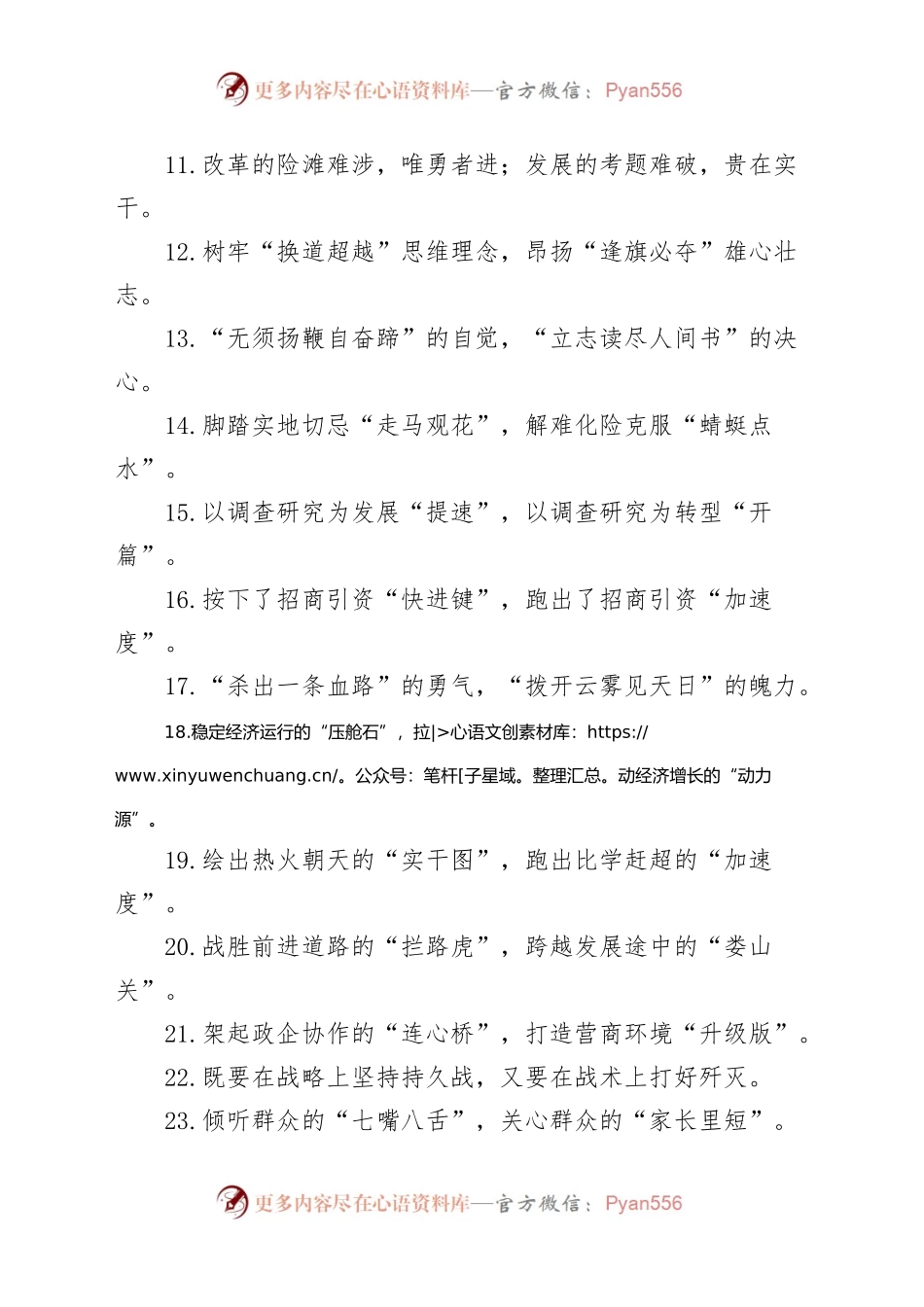 (50组)比喻类过渡句金句.docx_第2页