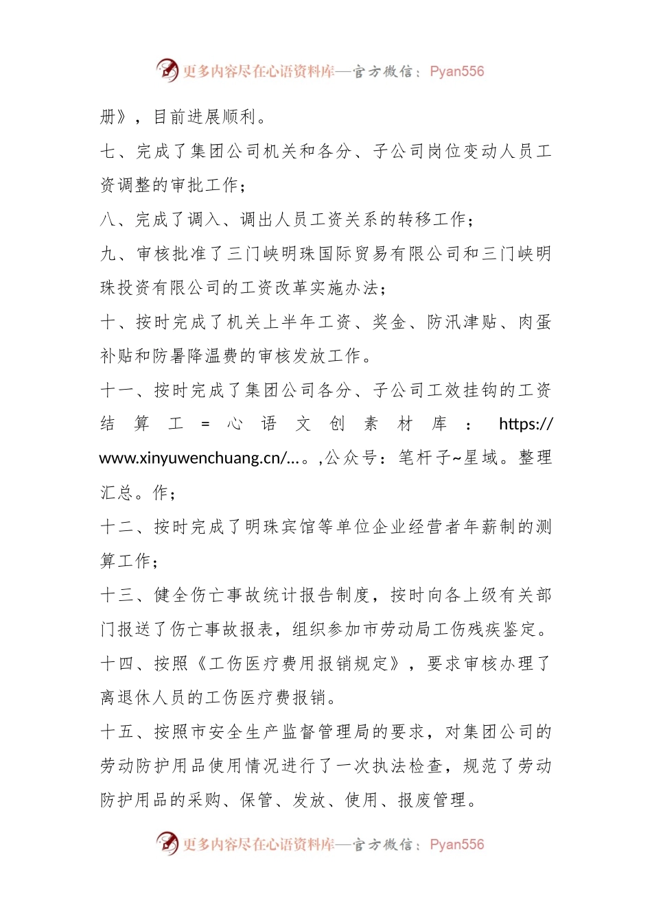 (15篇)关于文旅公司工作计划模板合辑.docx_第2页