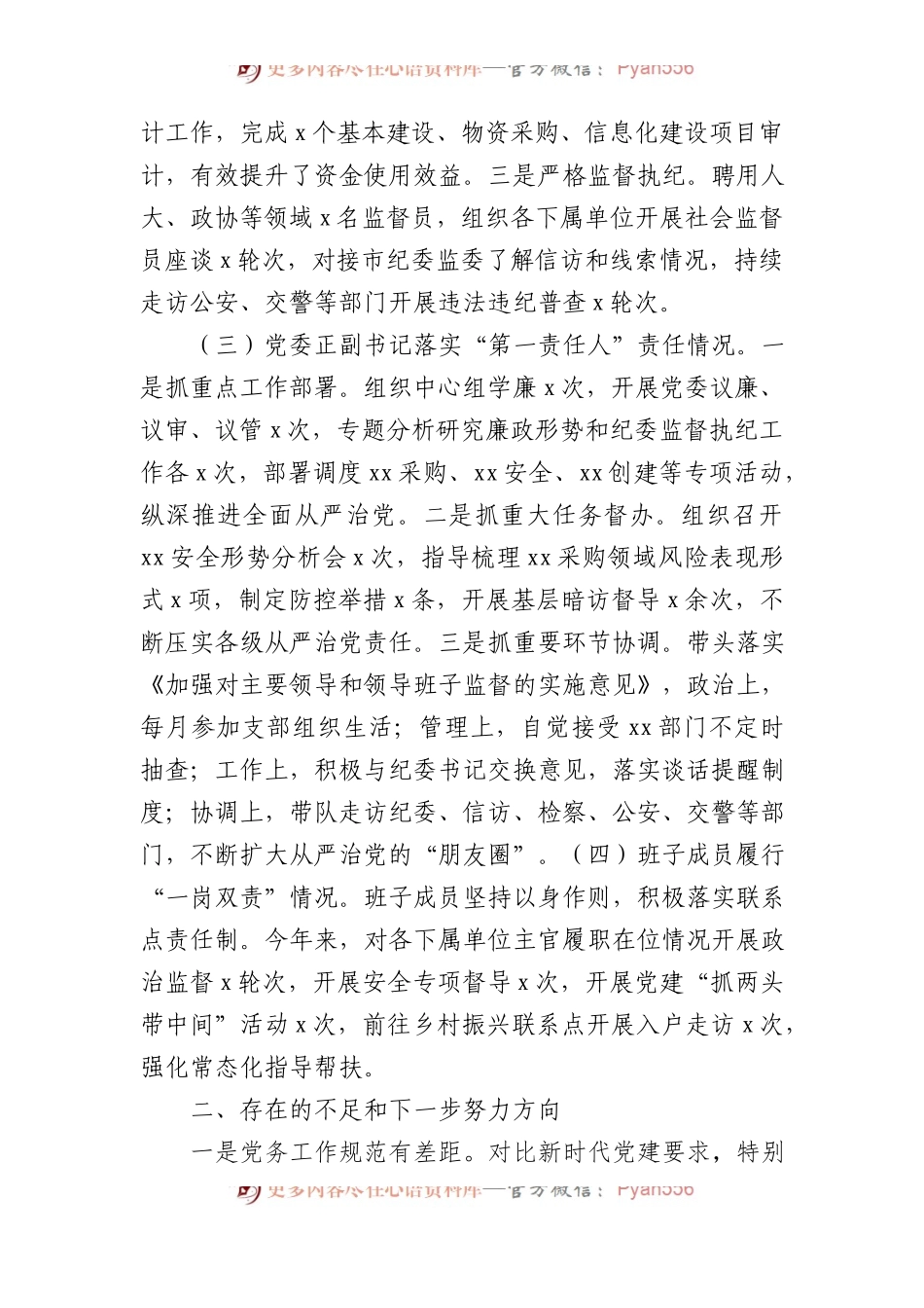 2023年上半年党委履责情况的报告.docx_第2页