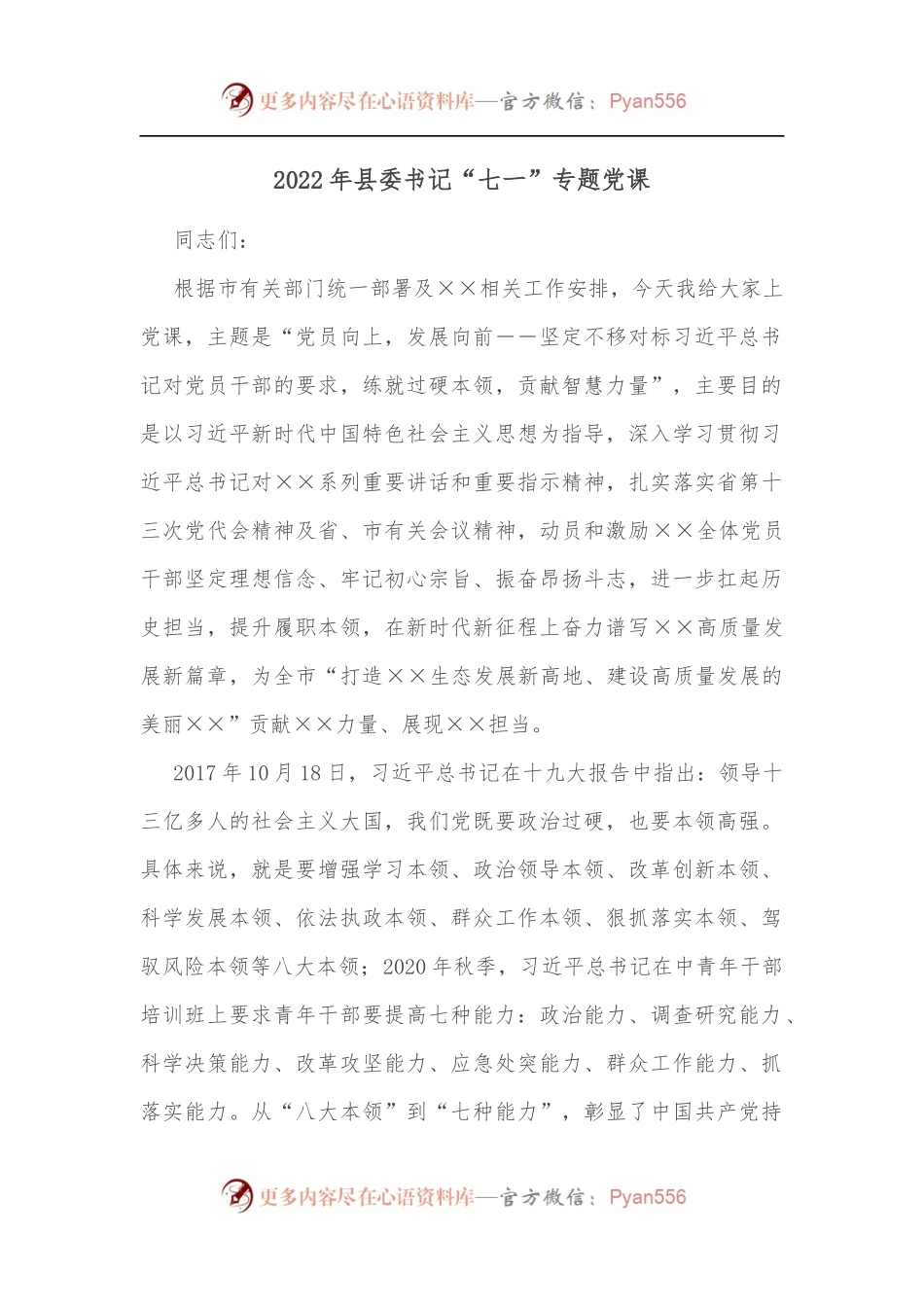 2022年县委书记“七一”专题党课.docx_第1页