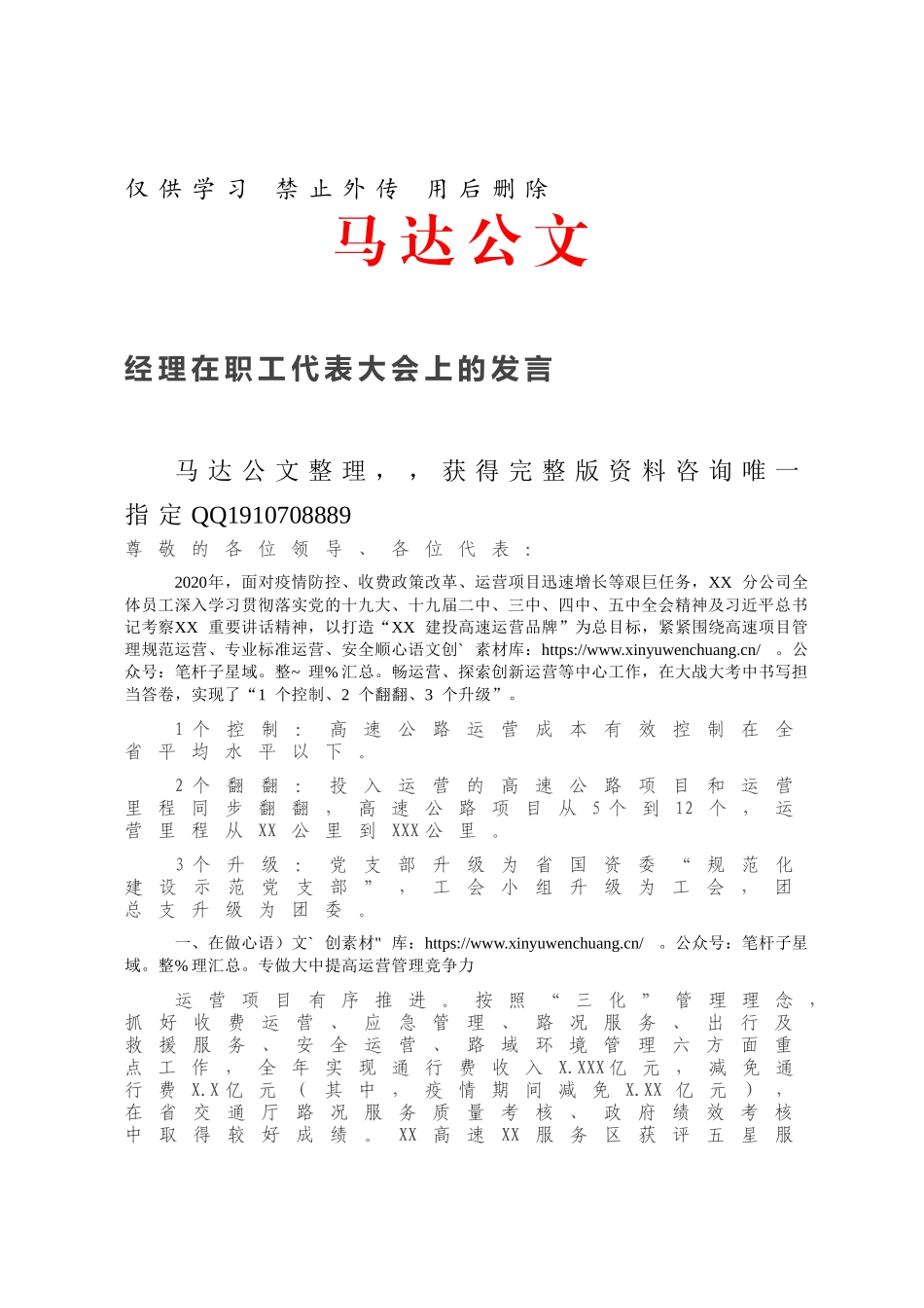 20210302经理在职工代表大会上的发言.docx_第1页