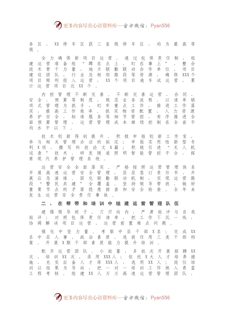 20210302经理在职工代表大会上的发言.docx_第2页